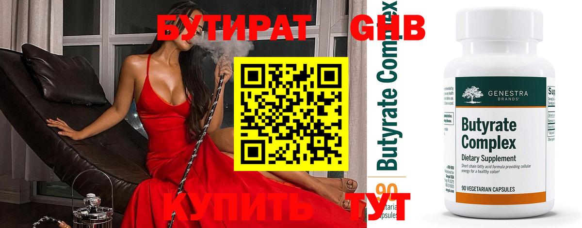 Бутират буратино  Вход с VPN  Кумертау 