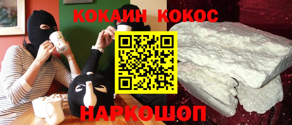 Cocaine 97% Кумертау
