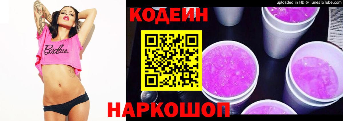 Кодеиновый сироп Lean напиток Lean (лин) Кумертау