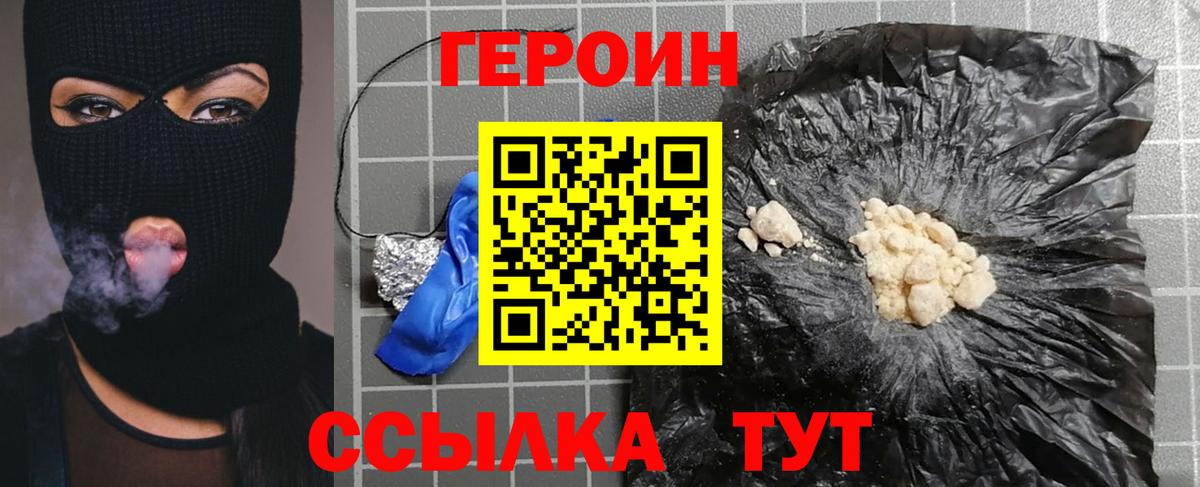 Героин афганец  Вход с VPN  Героин  Кумертау 